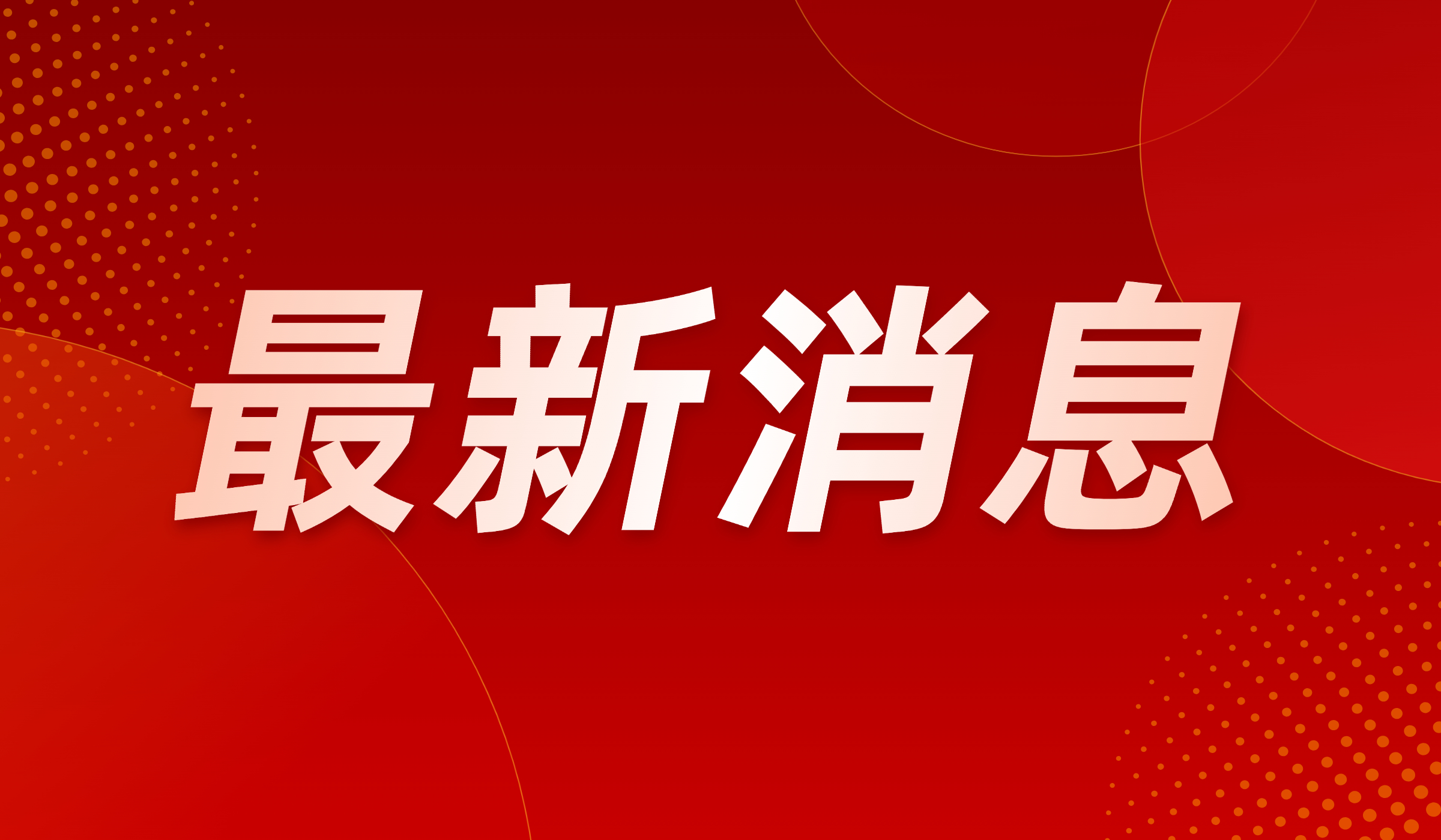 省五星技术经理人事务所评选揭晓 科教城占全市四分之三