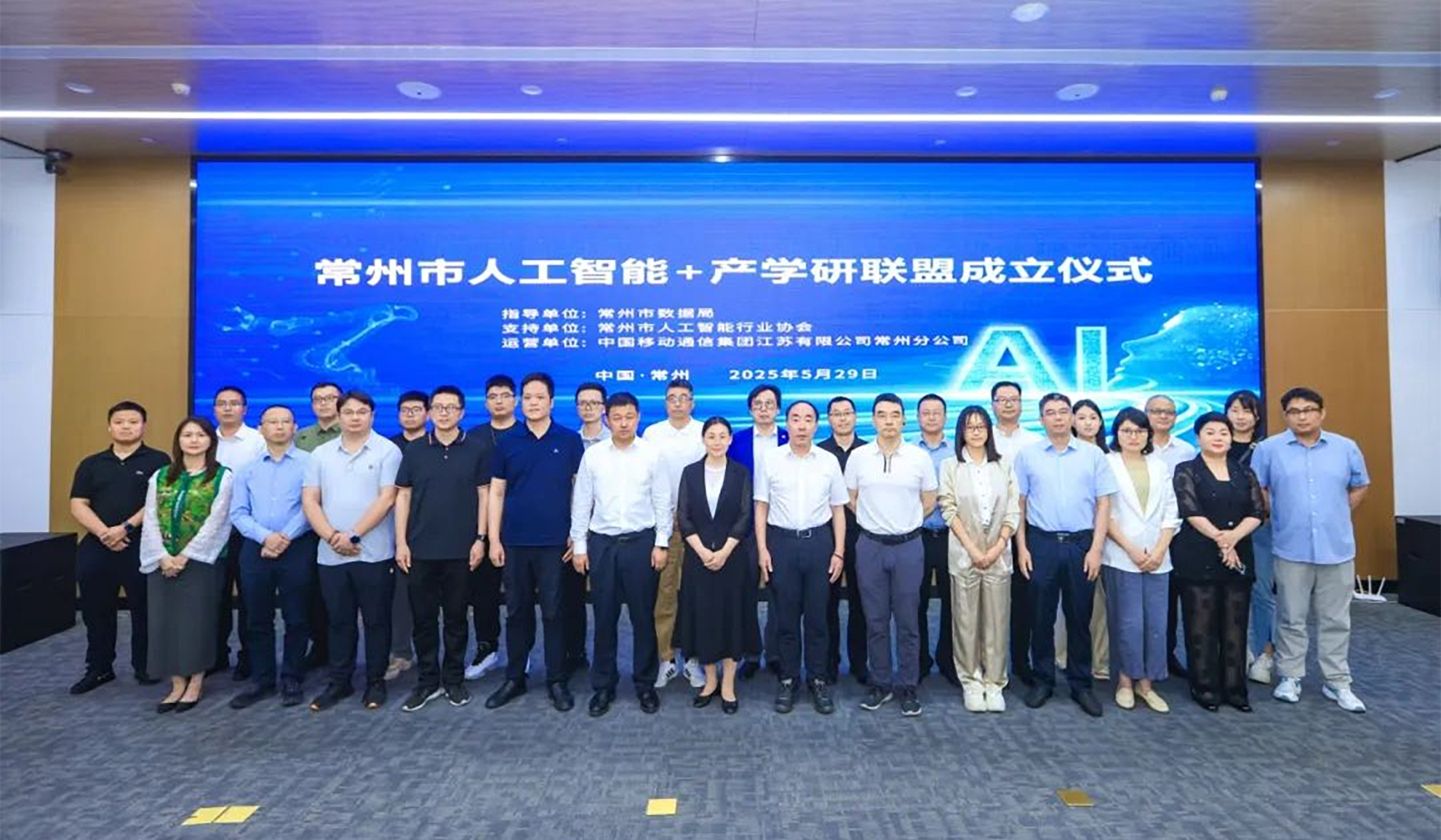 事关人工智能！常州又一联盟成立！