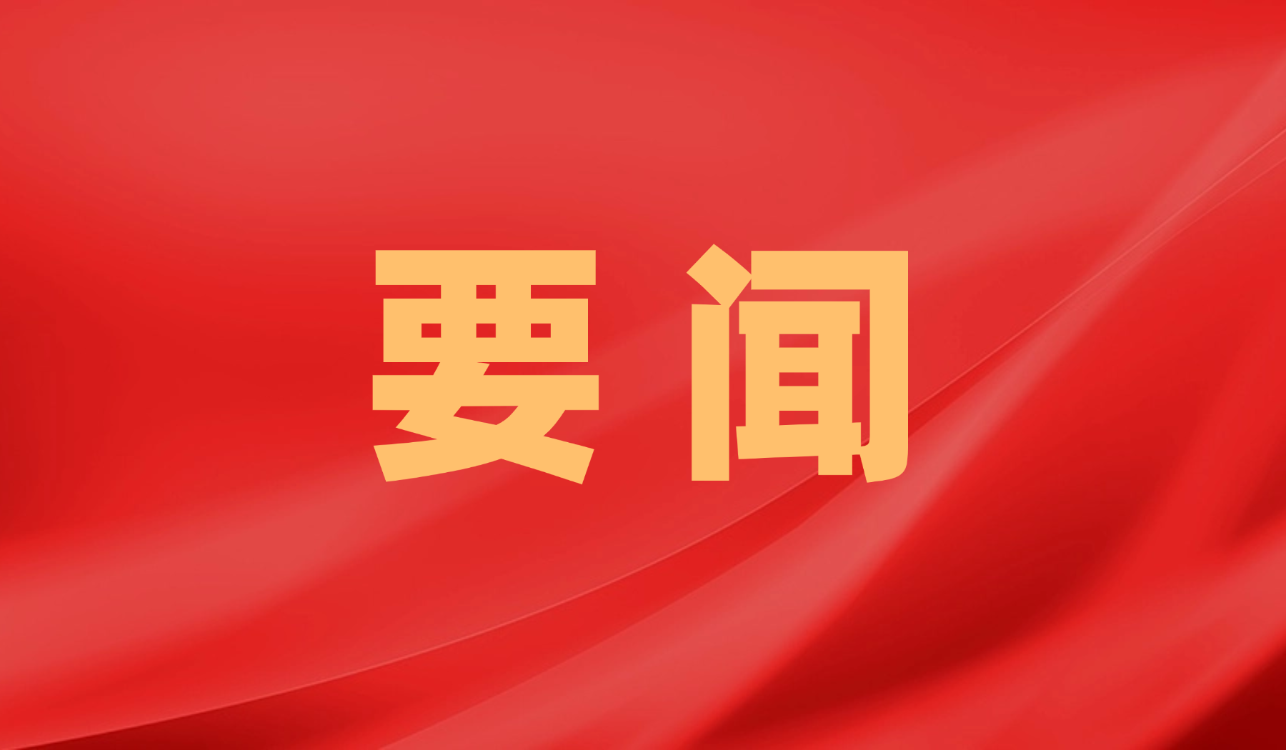 市领导讲授深入贯彻中央八项规定精神学习教育专题党课